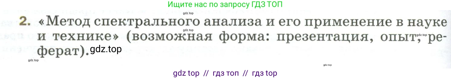Физика, 9 класс Учебник, авторы: Пёрышкин И М, Гутник Елена Моисеевна, Иванов Александр Иванович, Петрова Мария Арсеньевна, издательство Просвещение, Москва, 2023, белого цвета, страница 270, номер 2, Условие