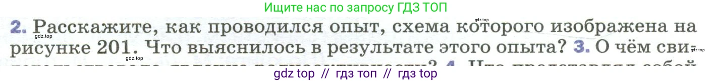 Физика, 9 класс Учебник, авторы: Пёрышкин И М, Гутник Елена Моисеевна, Иванов Александр Иванович, Петрова Мария Арсеньевна, издательство Просвещение, Москва, 2023, белого цвета, страница 277, номер 2, Условие