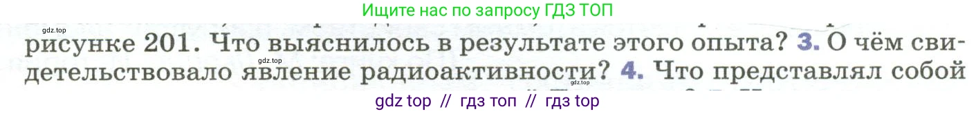 Физика, 9 класс Учебник, авторы: Пёрышкин И М, Гутник Елена Моисеевна, Иванов Александр Иванович, Петрова Мария Арсеньевна, издательство Просвещение, Москва, 2023, белого цвета, страница 277, номер 3, Условие