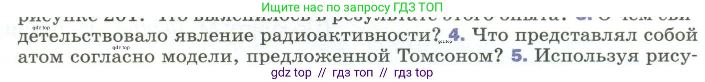 Физика, 9 класс Учебник, авторы: Пёрышкин И М, Гутник Елена Моисеевна, Иванов Александр Иванович, Петрова Мария Арсеньевна, издательство Просвещение, Москва, 2023, белого цвета, страница 277, номер 4, Условие
