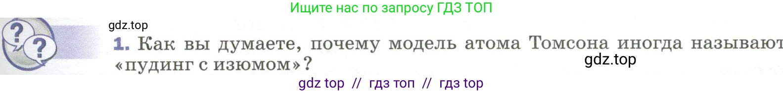 Физика, 9 класс Учебник, авторы: Пёрышкин И М, Гутник Елена Моисеевна, Иванов Александр Иванович, Петрова Мария Арсеньевна, издательство Просвещение, Москва, 2023, белого цвета, страница 277, номер 1, Условие