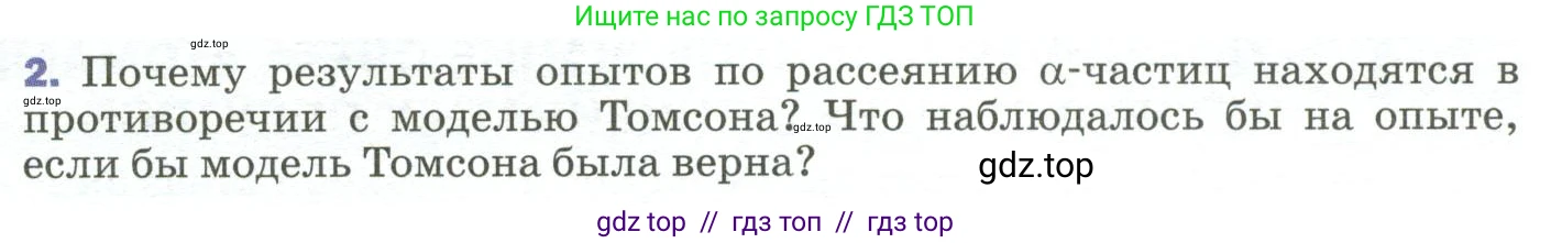 Физика, 9 класс Учебник, авторы: Пёрышкин И М, Гутник Елена Моисеевна, Иванов Александр Иванович, Петрова Мария Арсеньевна, издательство Просвещение, Москва, 2023, белого цвета, страница 277, номер 2, Условие