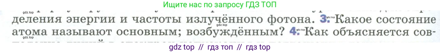 Физика, 9 класс Учебник, авторы: Пёрышкин И М, Гутник Елена Моисеевна, Иванов Александр Иванович, Петрова Мария Арсеньевна, издательство Просвещение, Москва, 2023, белого цвета, страница 280, номер 3, Условие