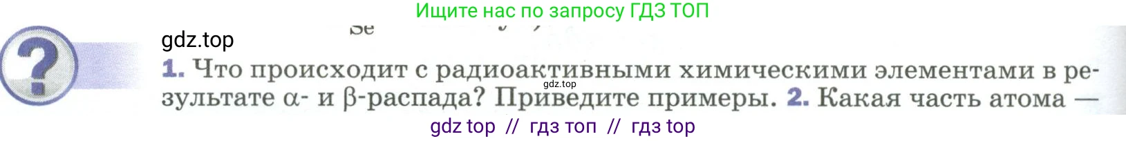 Физика, 9 класс Учебник, авторы: Пёрышкин И М, Гутник Елена Моисеевна, Иванов Александр Иванович, Петрова Мария Арсеньевна, издательство Просвещение, Москва, 2023, белого цвета, страница 284, номер 1, Условие