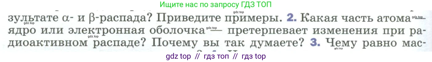 Физика, 9 класс Учебник, авторы: Пёрышкин И М, Гутник Елена Моисеевна, Иванов Александр Иванович, Петрова Мария Арсеньевна, издательство Просвещение, Москва, 2023, белого цвета, страница 284, номер 2, Условие
