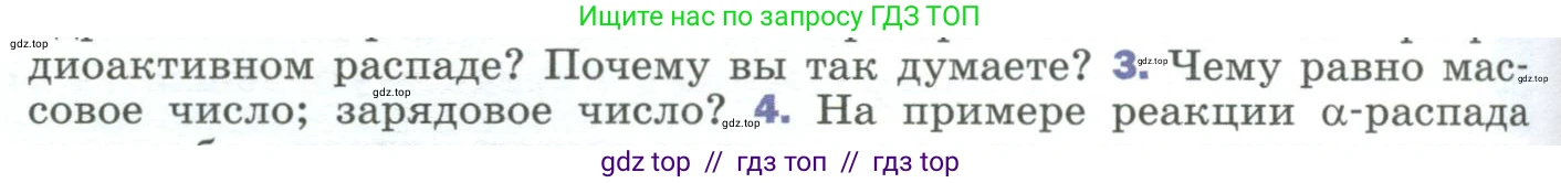 Физика, 9 класс Учебник, авторы: Пёрышкин И М, Гутник Елена Моисеевна, Иванов Александр Иванович, Петрова Мария Арсеньевна, издательство Просвещение, Москва, 2023, белого цвета, страница 284, номер 3, Условие