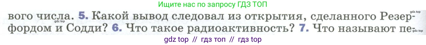 Физика, 9 класс Учебник, авторы: Пёрышкин И М, Гутник Елена Моисеевна, Иванов Александр Иванович, Петрова Мария Арсеньевна, издательство Просвещение, Москва, 2023, белого цвета, страница 284, номер 5, Условие