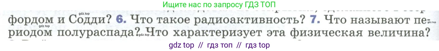 Физика, 9 класс Учебник, авторы: Пёрышкин И М, Гутник Елена Моисеевна, Иванов Александр Иванович, Петрова Мария Арсеньевна, издательство Просвещение, Москва, 2023, белого цвета, страница 284, номер 7, Условие