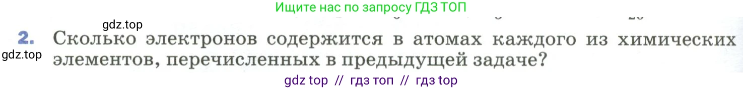 Физика, 9 класс Учебник, авторы: Пёрышкин И М, Гутник Елена Моисеевна, Иванов Александр Иванович, Петрова Мария Арсеньевна, издательство Просвещение, Москва, 2023, белого цвета, страница 284, номер 2, Условие