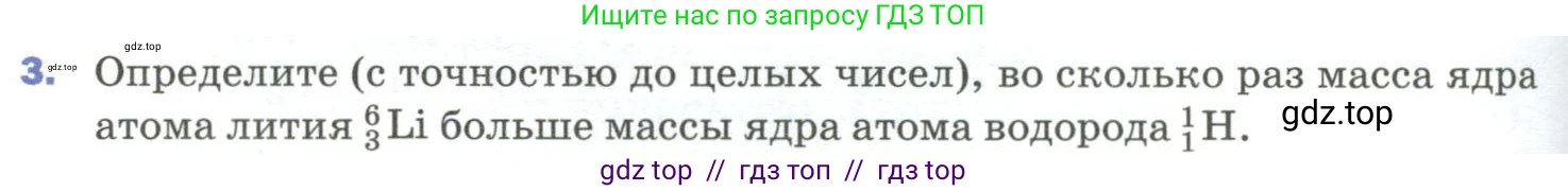 Физика, 9 класс Учебник, авторы: Пёрышкин И М, Гутник Елена Моисеевна, Иванов Александр Иванович, Петрова Мария Арсеньевна, издательство Просвещение, Москва, 2023, белого цвета, страница 284, номер 3, Условие