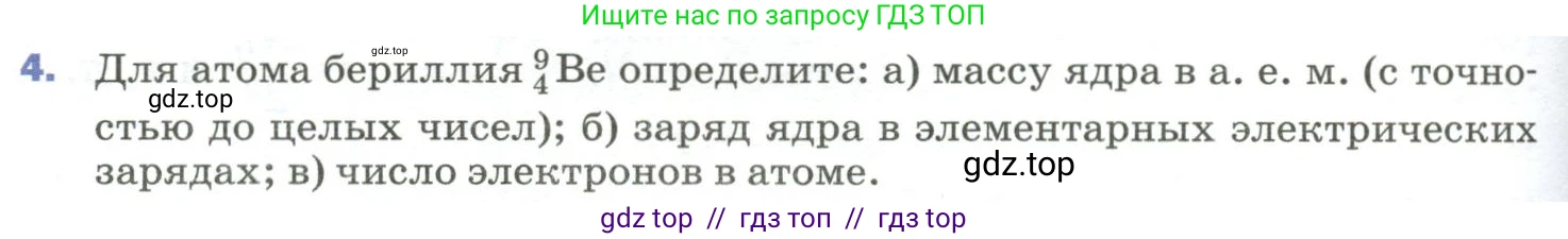 Физика, 9 класс Учебник, авторы: Пёрышкин И М, Гутник Елена Моисеевна, Иванов Александр Иванович, Петрова Мария Арсеньевна, издательство Просвещение, Москва, 2023, белого цвета, страница 284, номер 4, Условие
