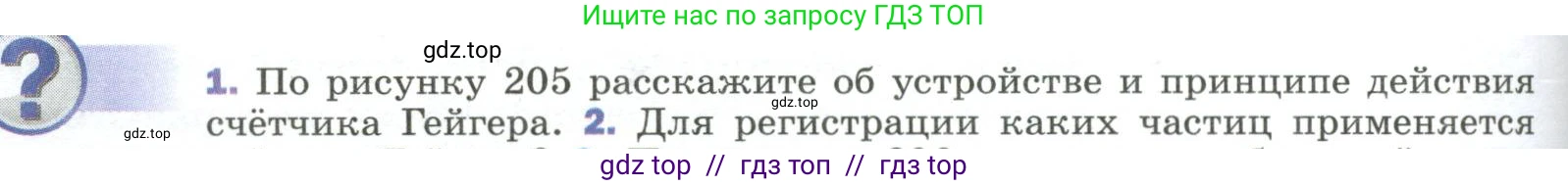 Физика, 9 класс Учебник, авторы: Пёрышкин И М, Гутник Елена Моисеевна, Иванов Александр Иванович, Петрова Мария Арсеньевна, издательство Просвещение, Москва, 2023, белого цвета, страница 288, номер 1, Условие