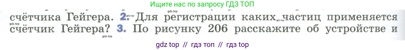 Физика, 9 класс Учебник, авторы: Пёрышкин И М, Гутник Елена Моисеевна, Иванов Александр Иванович, Петрова Мария Арсеньевна, издательство Просвещение, Москва, 2023, белого цвета, страница 288, номер 2, Условие