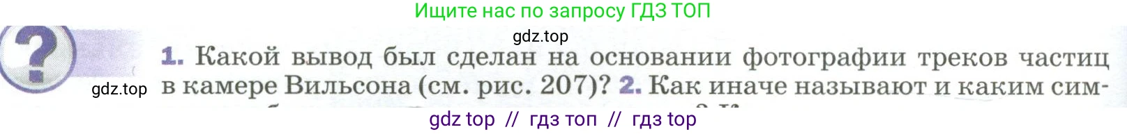 Физика, 9 класс Учебник, авторы: Пёрышкин И М, Гутник Елена Моисеевна, Иванов Александр Иванович, Петрова Мария Арсеньевна, издательство Просвещение, Москва, 2023, белого цвета, страница 292, номер 1, Условие
