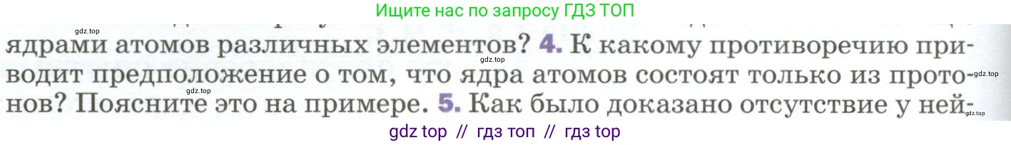 Физика, 9 класс Учебник, авторы: Пёрышкин И М, Гутник Елена Моисеевна, Иванов Александр Иванович, Петрова Мария Арсеньевна, издательство Просвещение, Москва, 2023, белого цвета, страница 292, номер 4, Условие