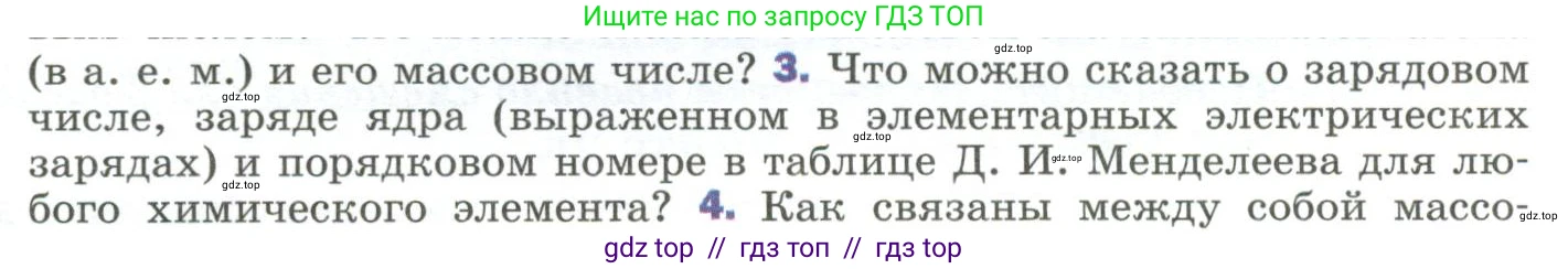 Физика, 9 класс Учебник, авторы: Пёрышкин И М, Гутник Елена Моисеевна, Иванов Александр Иванович, Петрова Мария Арсеньевна, издательство Просвещение, Москва, 2023, белого цвета, страница 295, номер 3, Условие