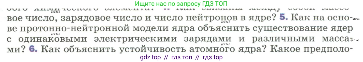 Физика, 9 класс Учебник, авторы: Пёрышкин И М, Гутник Елена Моисеевна, Иванов Александр Иванович, Петрова Мария Арсеньевна, издательство Просвещение, Москва, 2023, белого цвета, страница 295, номер 5, Условие