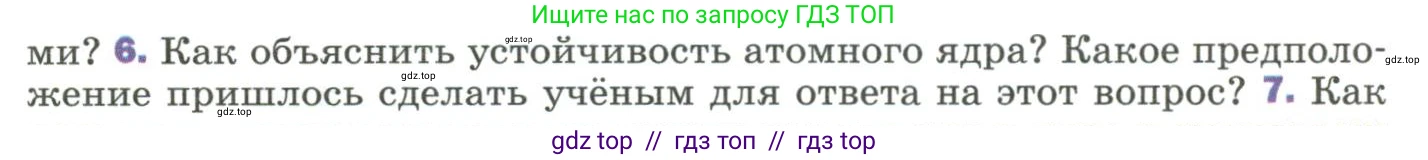 Физика, 9 класс Учебник, авторы: Пёрышкин И М, Гутник Елена Моисеевна, Иванов Александр Иванович, Петрова Мария Арсеньевна, издательство Просвещение, Москва, 2023, белого цвета, страница 295, номер 6, Условие