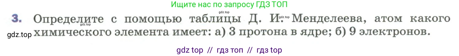Физика, 9 класс Учебник, авторы: Пёрышкин И М, Гутник Елена Моисеевна, Иванов Александр Иванович, Петрова Мария Арсеньевна, издательство Просвещение, Москва, 2023, белого цвета, страница 295, номер 3, Условие
