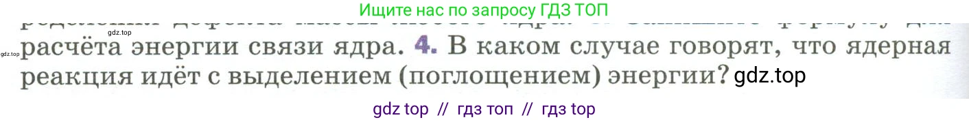 Физика, 9 класс Учебник, авторы: Пёрышкин И М, Гутник Елена Моисеевна, Иванов Александр Иванович, Петрова Мария Арсеньевна, издательство Просвещение, Москва, 2023, белого цвета, страница 300, номер 4, Условие
