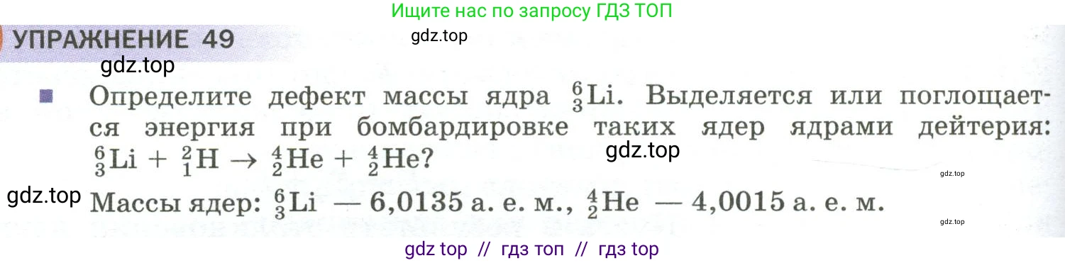 Физика, 9 класс Учебник, авторы: Пёрышкин И М, Гутник Елена Моисеевна, Иванов Александр Иванович, Петрова Мария Арсеньевна, издательство Просвещение, Москва, 2023, белого цвета, страница 300, Условие