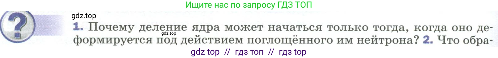 Физика, 9 класс Учебник, авторы: Пёрышкин И М, Гутник Елена Моисеевна, Иванов Александр Иванович, Петрова Мария Арсеньевна, издательство Просвещение, Москва, 2023, белого цвета, страница 304, номер 1, Условие