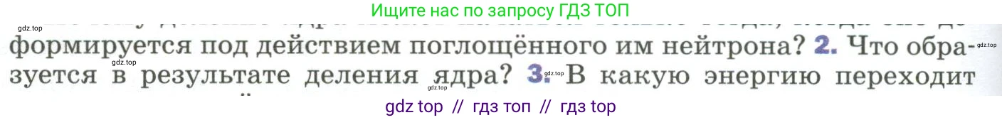 Физика, 9 класс Учебник, авторы: Пёрышкин И М, Гутник Елена Моисеевна, Иванов Александр Иванович, Петрова Мария Арсеньевна, издательство Просвещение, Москва, 2023, белого цвета, страница 304, номер 2, Условие