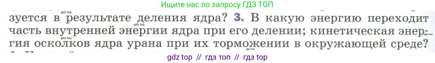 Физика, 9 класс Учебник, авторы: Пёрышкин И М, Гутник Елена Моисеевна, Иванов Александр Иванович, Петрова Мария Арсеньевна, издательство Просвещение, Москва, 2023, белого цвета, страница 304, номер 3, Условие