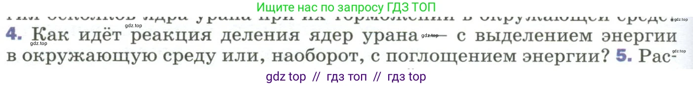 Физика, 9 класс Учебник, авторы: Пёрышкин И М, Гутник Елена Моисеевна, Иванов Александр Иванович, Петрова Мария Арсеньевна, издательство Просвещение, Москва, 2023, белого цвета, страница 304, номер 4, Условие