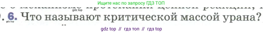 Физика, 9 класс Учебник, авторы: Пёрышкин И М, Гутник Елена Моисеевна, Иванов Александр Иванович, Петрова Мария Арсеньевна, издательство Просвещение, Москва, 2023, белого цвета, страница 304, номер 6, Условие