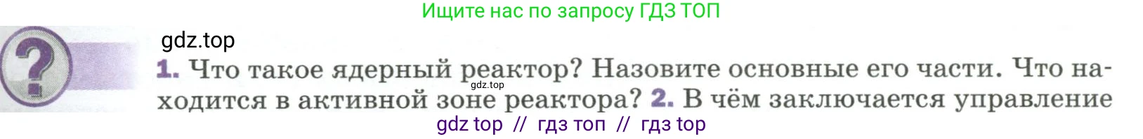 Физика, 9 класс Учебник, авторы: Пёрышкин И М, Гутник Елена Моисеевна, Иванов Александр Иванович, Петрова Мария Арсеньевна, издательство Просвещение, Москва, 2023, белого цвета, страница 307, номер 1, Условие