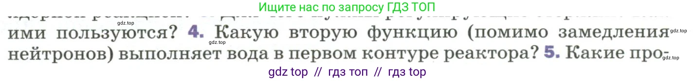 Физика, 9 класс Учебник, авторы: Пёрышкин И М, Гутник Елена Моисеевна, Иванов Александр Иванович, Петрова Мария Арсеньевна, издательство Просвещение, Москва, 2023, белого цвета, страница 307, номер 4, Условие