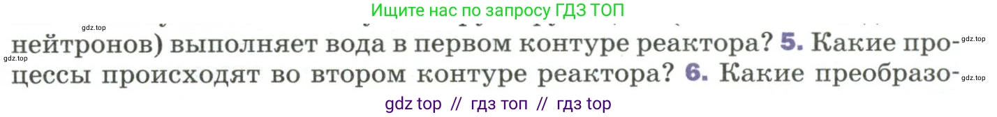 Физика, 9 класс Учебник, авторы: Пёрышкин И М, Гутник Елена Моисеевна, Иванов Александр Иванович, Петрова Мария Арсеньевна, издательство Просвещение, Москва, 2023, белого цвета, страница 307, номер 5, Условие