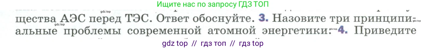 Физика, 9 класс Учебник, авторы: Пёрышкин И М, Гутник Елена Моисеевна, Иванов Александр Иванович, Петрова Мария Арсеньевна, издательство Просвещение, Москва, 2023, белого цвета, страница 311, номер 3, Условие