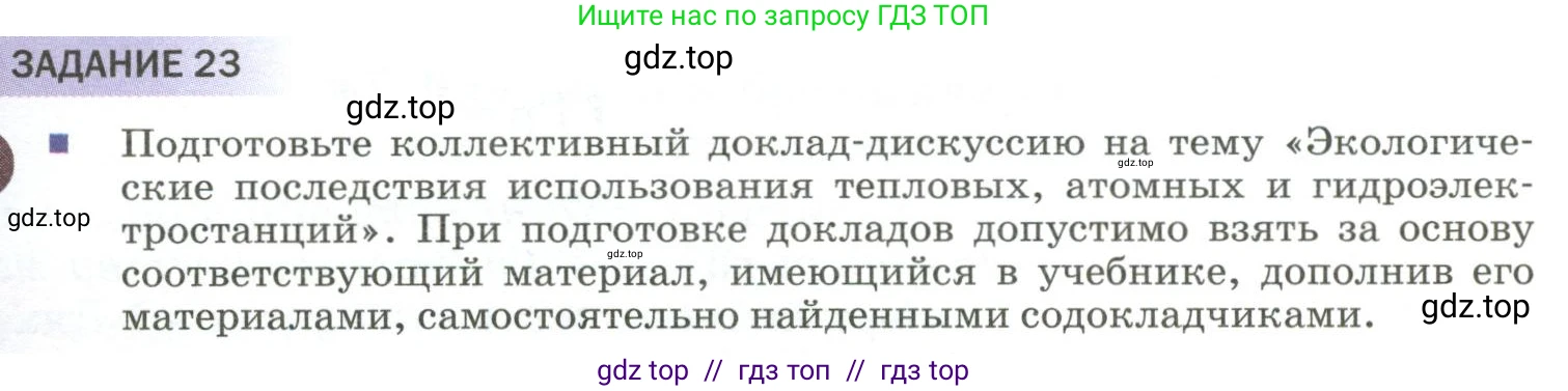 Физика, 9 класс Учебник, авторы: Пёрышкин И М, Гутник Елена Моисеевна, Иванов Александр Иванович, Петрова Мария Арсеньевна, издательство Просвещение, Москва, 2023, белого цвета, страница 311, Условие