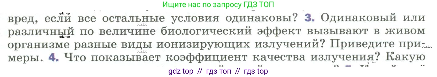 Физика, 9 класс Учебник, авторы: Пёрышкин И М, Гутник Елена Моисеевна, Иванов Александр Иванович, Петрова Мария Арсеньевна, издательство Просвещение, Москва, 2023, белого цвета, страница 315, номер 3, Условие