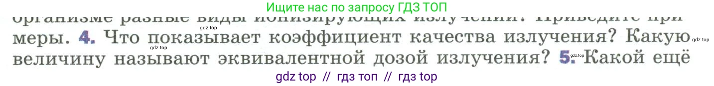 Физика, 9 класс Учебник, авторы: Пёрышкин И М, Гутник Елена Моисеевна, Иванов Александр Иванович, Петрова Мария Арсеньевна, издательство Просвещение, Москва, 2023, белого цвета, страница 315, номер 4, Условие