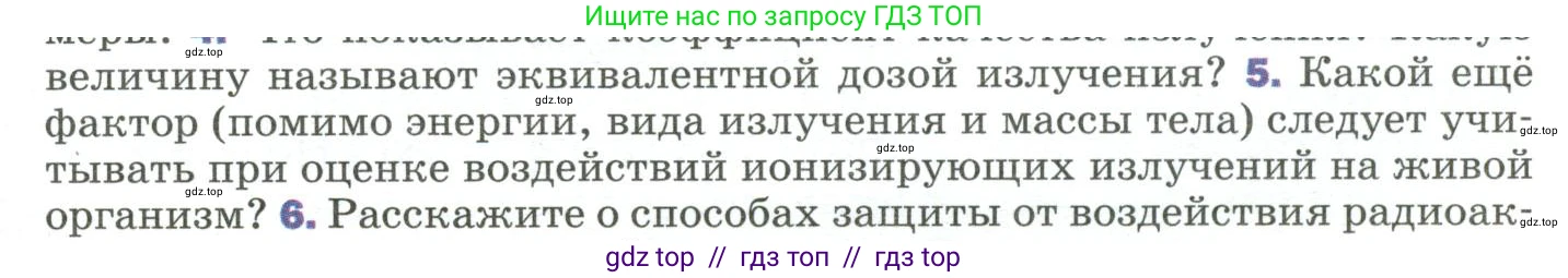 Физика, 9 класс Учебник, авторы: Пёрышкин И М, Гутник Елена Моисеевна, Иванов Александр Иванович, Петрова Мария Арсеньевна, издательство Просвещение, Москва, 2023, белого цвета, страница 315, номер 5, Условие
