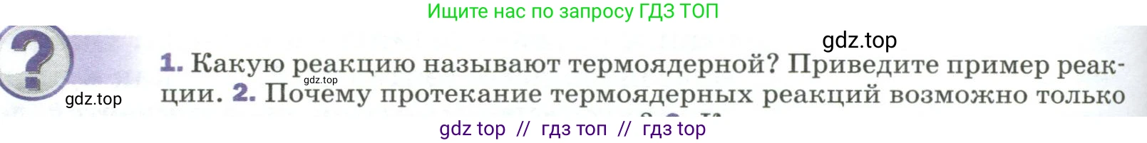 Физика, 9 класс Учебник, авторы: Пёрышкин И М, Гутник Елена Моисеевна, Иванов Александр Иванович, Петрова Мария Арсеньевна, издательство Просвещение, Москва, 2023, белого цвета, страница 318, номер 1, Условие