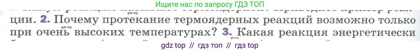 Физика, 9 класс Учебник, авторы: Пёрышкин И М, Гутник Елена Моисеевна, Иванов Александр Иванович, Петрова Мария Арсеньевна, издательство Просвещение, Москва, 2023, белого цвета, страница 318, номер 2, Условие