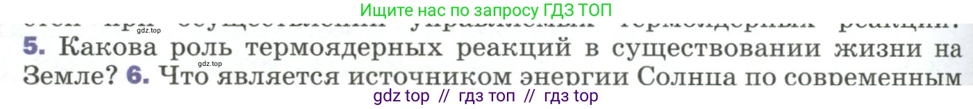 Физика, 9 класс Учебник, авторы: Пёрышкин И М, Гутник Елена Моисеевна, Иванов Александр Иванович, Петрова Мария Арсеньевна, издательство Просвещение, Москва, 2023, белого цвета, страница 318, номер 5, Условие
