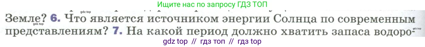 Физика, 9 класс Учебник, авторы: Пёрышкин И М, Гутник Елена Моисеевна, Иванов Александр Иванович, Петрова Мария Арсеньевна, издательство Просвещение, Москва, 2023, белого цвета, страница 318, номер 6, Условие