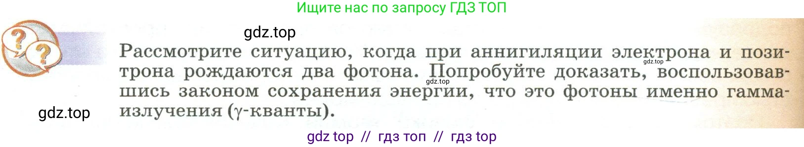 Физика, 9 класс Учебник, авторы: Пёрышкин И М, Гутник Елена Моисеевна, Иванов Александр Иванович, Петрова Мария Арсеньевна, издательство Просвещение, Москва, 2023, белого цвета, страница 320, Условие