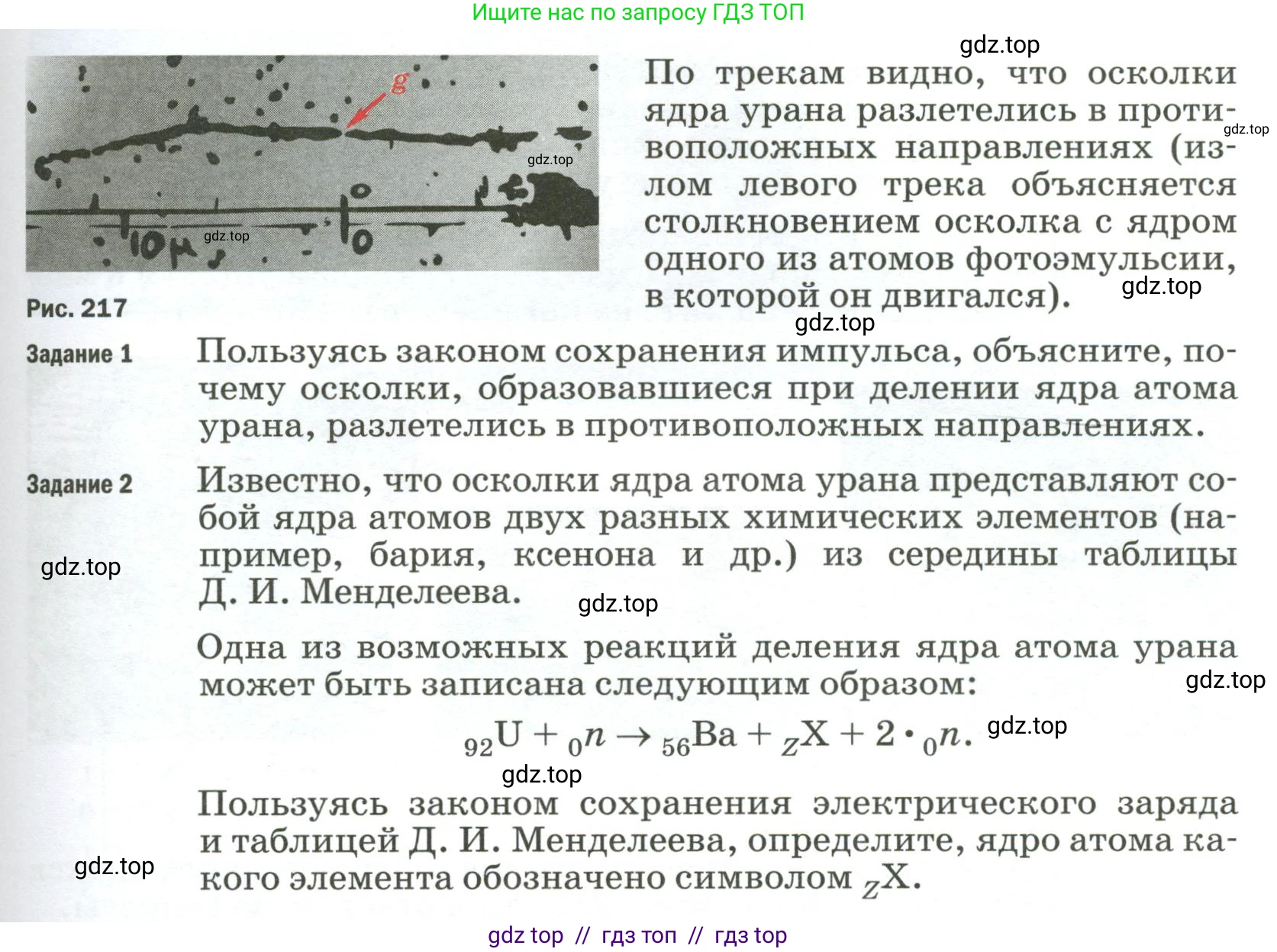 Физика, 9 класс Учебник, авторы: Пёрышкин И М, Гутник Елена Моисеевна, Иванов Александр Иванович, Петрова Мария Арсеньевна, издательство Просвещение, Москва, 2023, белого цвета, страница 330, Условие (продолжение 2)