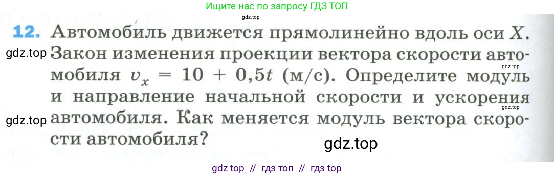 Физика, 9 класс Учебник, авторы: Пёрышкин И М, Гутник Елена Моисеевна, Иванов Александр Иванович, Петрова Мария Арсеньевна, издательство Просвещение, Москва, 2023, белого цвета, страница 334, номер 12, Условие