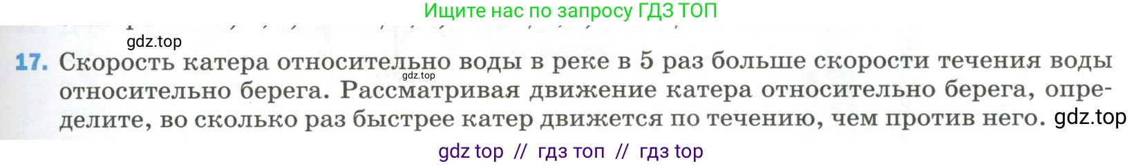 Физика, 9 класс Учебник, авторы: Пёрышкин И М, Гутник Елена Моисеевна, Иванов Александр Иванович, Петрова Мария Арсеньевна, издательство Просвещение, Москва, 2023, белого цвета, страница 335, номер 17, Условие