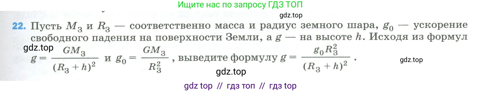 Физика, 9 класс Учебник, авторы: Пёрышкин И М, Гутник Елена Моисеевна, Иванов Александр Иванович, Петрова Мария Арсеньевна, издательство Просвещение, Москва, 2023, белого цвета, страница 335, номер 22, Условие
