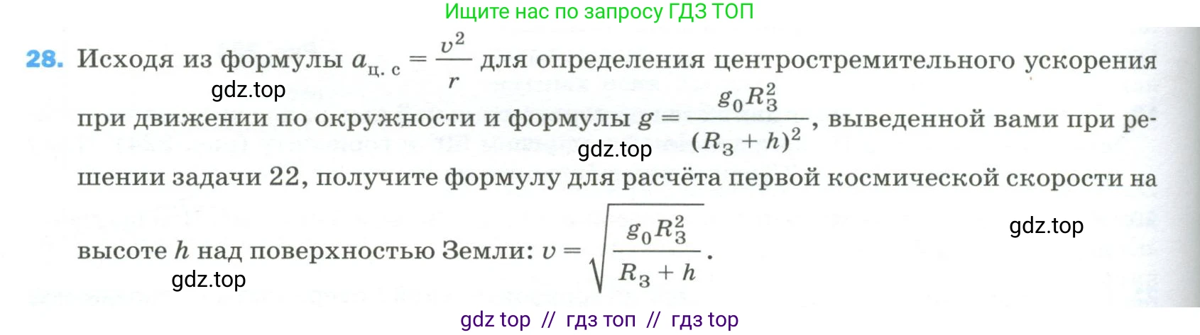 Физика, 9 класс Учебник, авторы: Пёрышкин И М, Гутник Елена Моисеевна, Иванов Александр Иванович, Петрова Мария Арсеньевна, издательство Просвещение, Москва, 2023, белого цвета, страница 336, номер 28, Условие