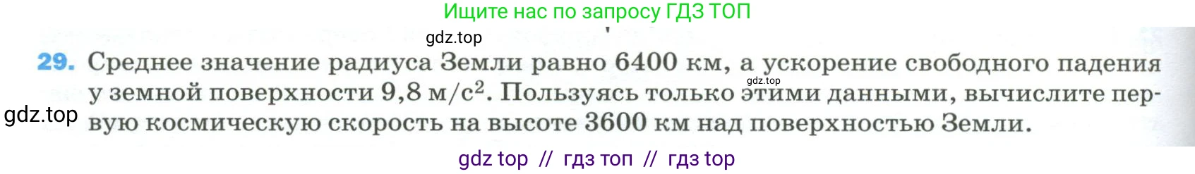 Физика, 9 класс Учебник, авторы: Пёрышкин И М, Гутник Елена Моисеевна, Иванов Александр Иванович, Петрова Мария Арсеньевна, издательство Просвещение, Москва, 2023, белого цвета, страница 336, номер 29, Условие