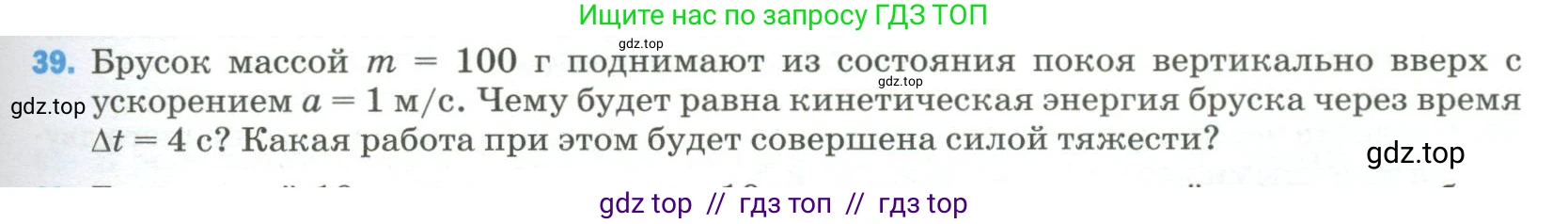 Физика, 9 класс Учебник, авторы: Пёрышкин И М, Гутник Елена Моисеевна, Иванов Александр Иванович, Петрова Мария Арсеньевна, издательство Просвещение, Москва, 2023, белого цвета, страница 337, номер 39, Условие